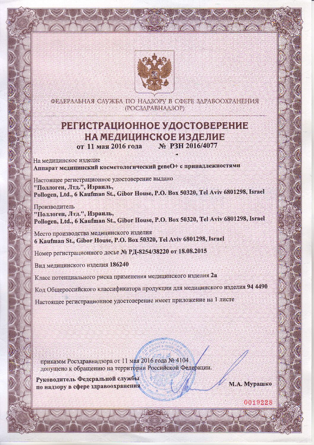 Поллоген, Лтд (geneO+)